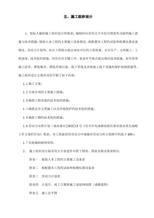 车道地面水性环氧自流地坪漆防火涂料安装工程施工组织设计