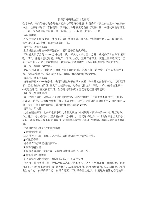 拉玛泽呼吸法练习注意事项