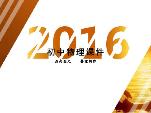 人教版八年级物理上册2第二节：运动的描述.ppt