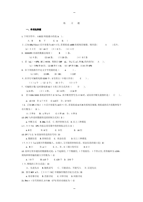 微机原理及应用复习题