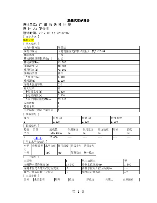 理正深基坑算例共6页文档