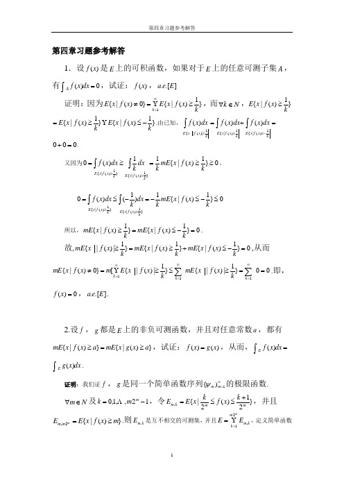 曹广福版实变函数与泛函分析第四章答案