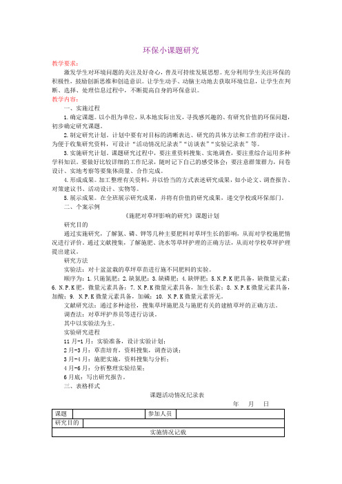 环保小课题研究汇总