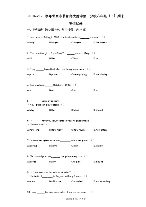 2019-2020学年北京市首都师大附中第一分校八年级(下)期末英语试卷