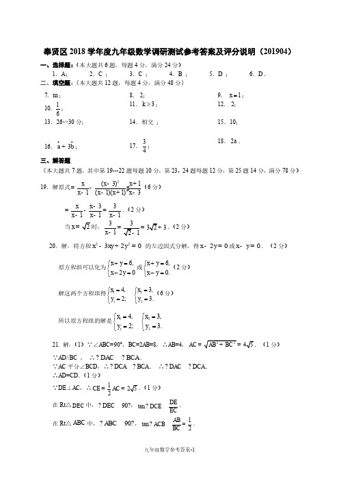 2019年上海中考二模真题数学奉贤区参考答案