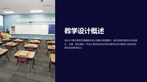 《教学设计概述》课件