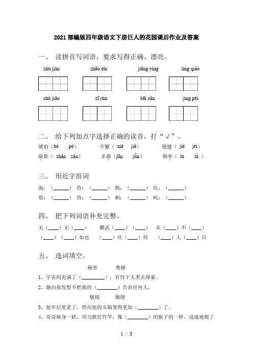 2021部编版四年级语文下册巨人的花园课后作业及答案