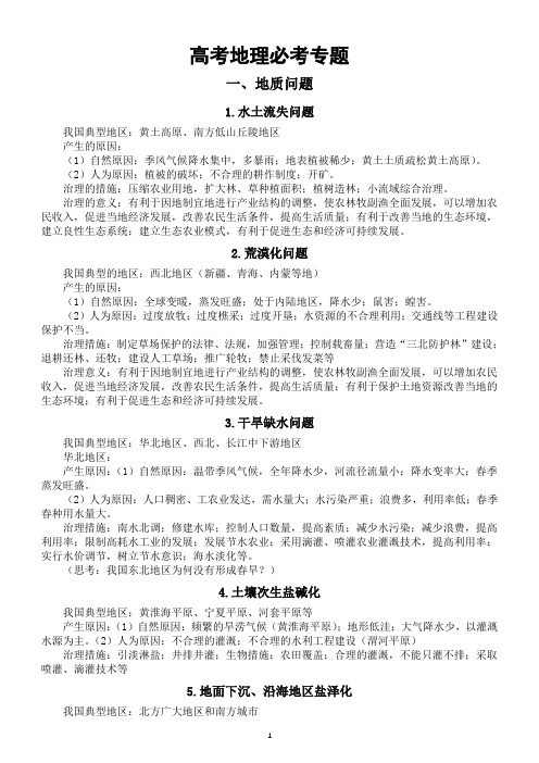 高中地理高考必考专题复习(共50个)