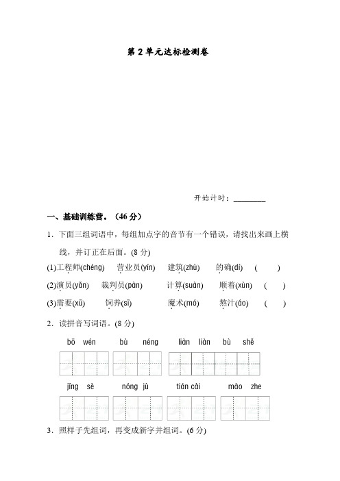 最新部编人教版二年级语文下册第2单元A卷 及参考答案