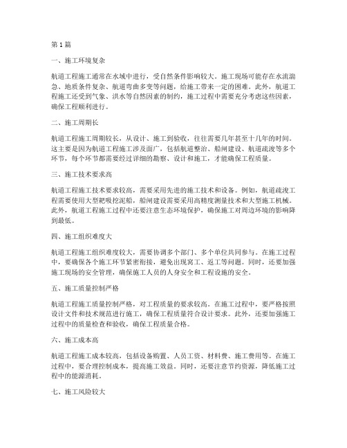 航道工程施工特点(3篇)