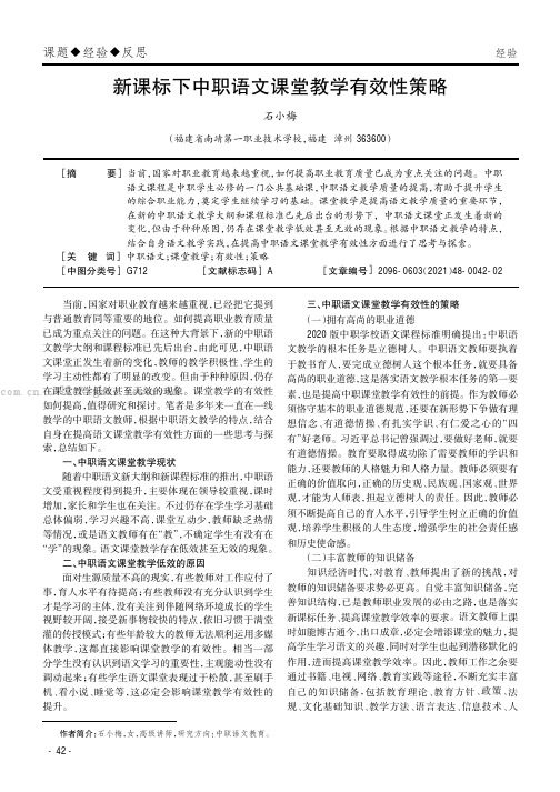 新课标下中职语文课堂教学有效性策略