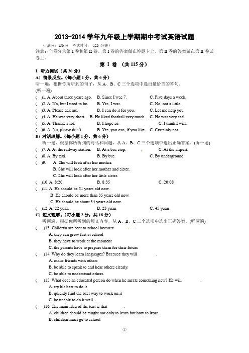 2013-2014学年九年级上学期期中考试英语试题(含听力材料