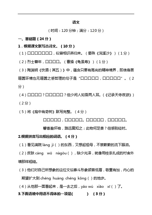 初中八年级语文上学期期末考试试题含答案