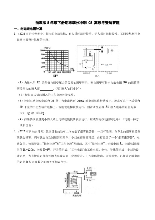 08高频考查解答题(原卷版)