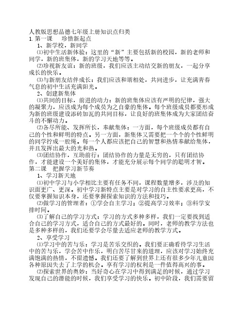 人教版初中政治中考必备复习提纲