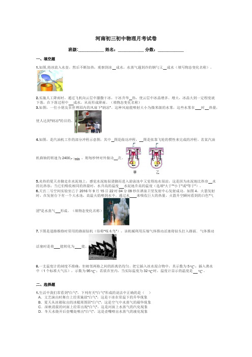 河南初三初中物理月考试卷带答案解析
