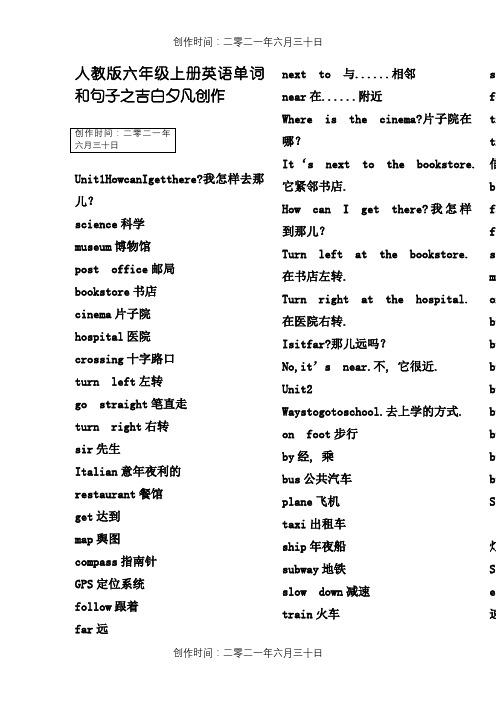 人教版六年级上册英语单词和句子