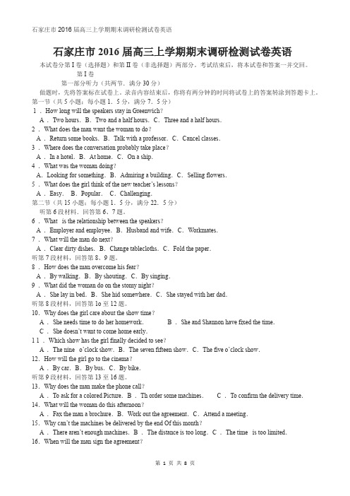 石家庄市2016届高三上学期期末调研检测试卷英语