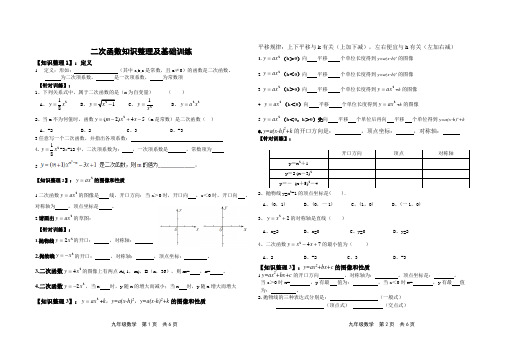 二次函数基础知识及针对训练(经典)