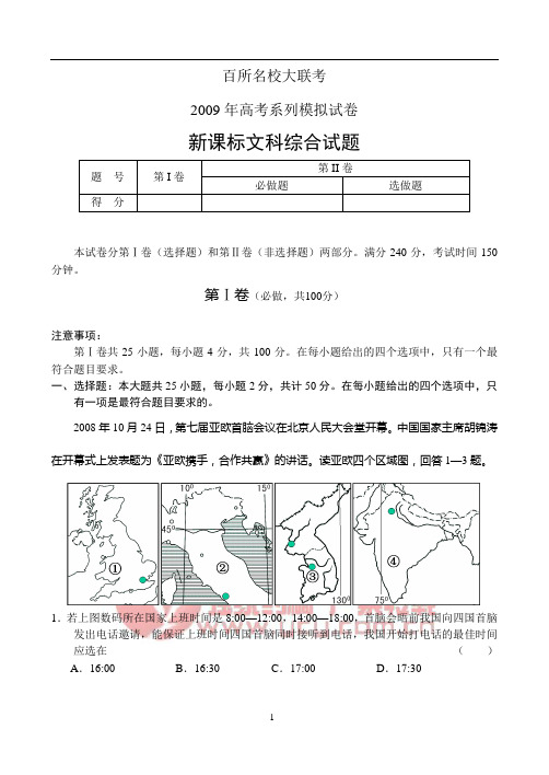 百所名校大联考