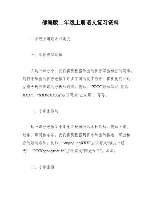 部编版二年级上册语文复习资料