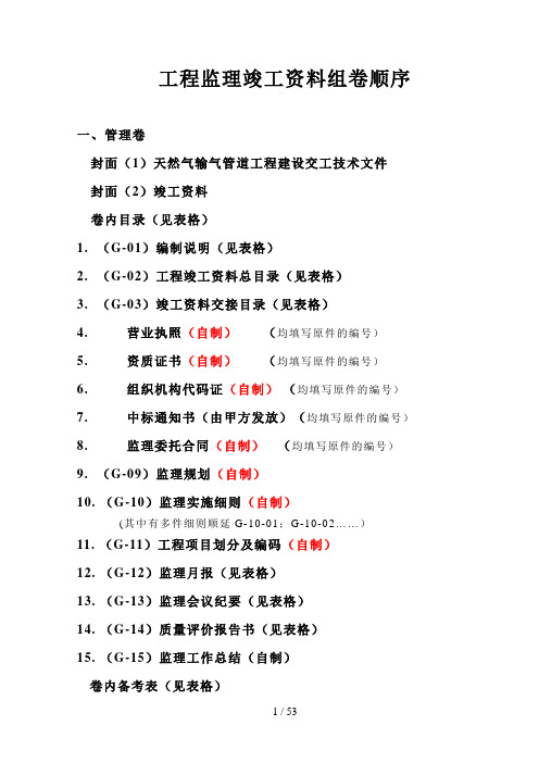 监理单位竣工资料组卷样本