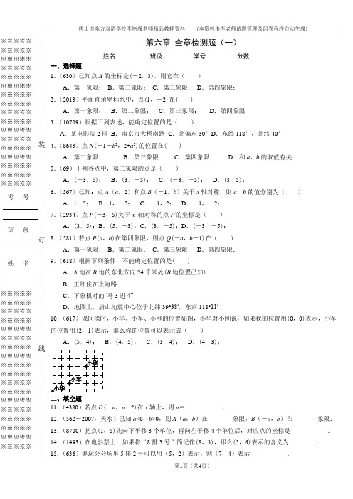 第六章 全章检测题(一)