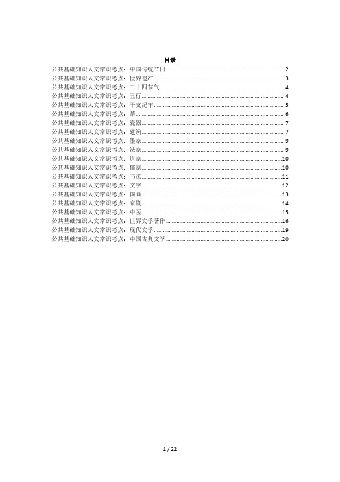 公共基础知识人文常识考点