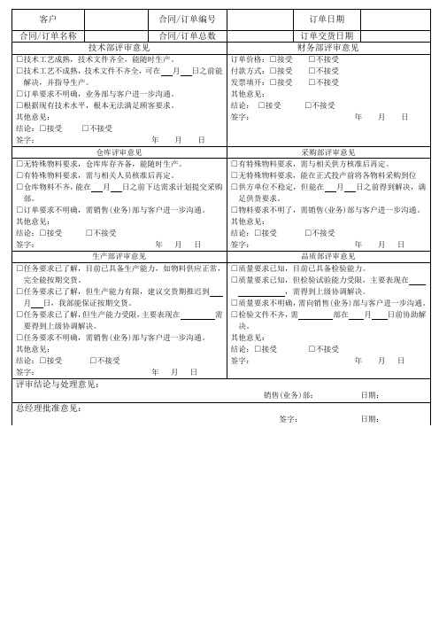 合同订单订单评审表