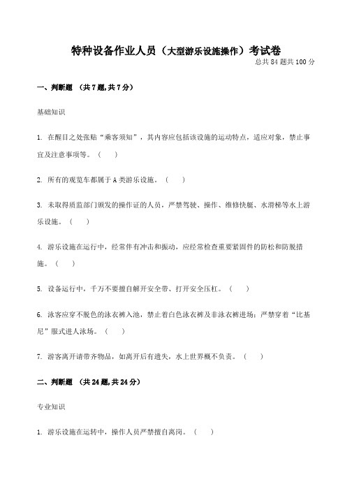 大型游乐设施操作人员试题及答案