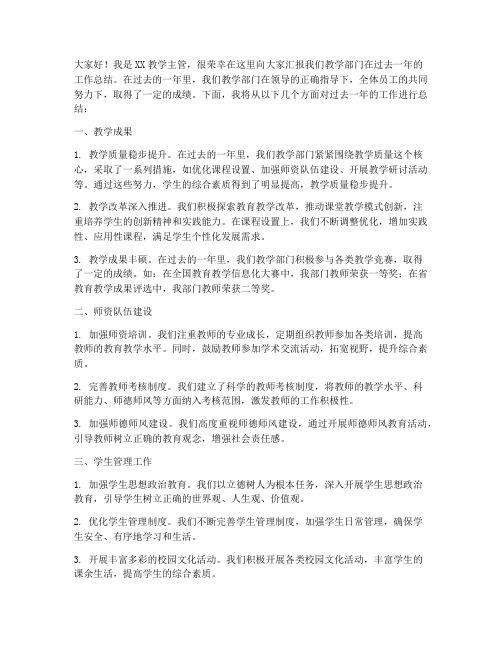 教学主管汇报总结发言稿