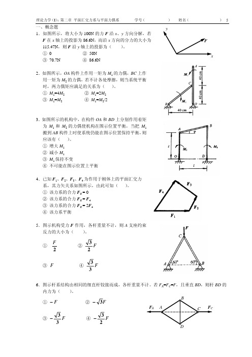 南京航空航天大学考研理论力学习题册2