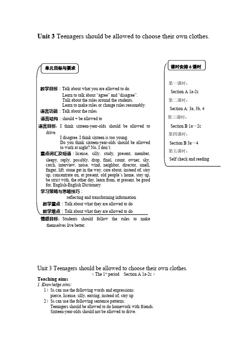 Unit3-teenagers-should-be-allowed-to-choose-their-own-clothes-全套教案(精品)