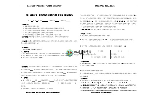 元素周期律、电离能课时__第2课时_导学案
