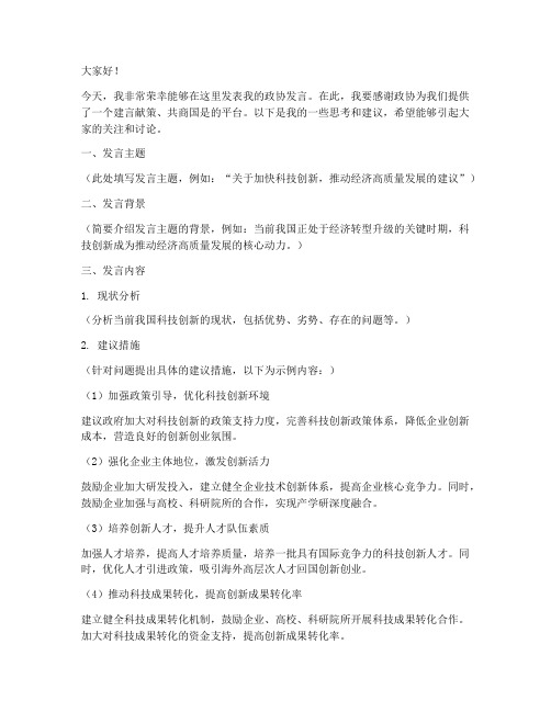 政协发言稿文本模板范文