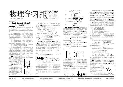 物理学习报(2)