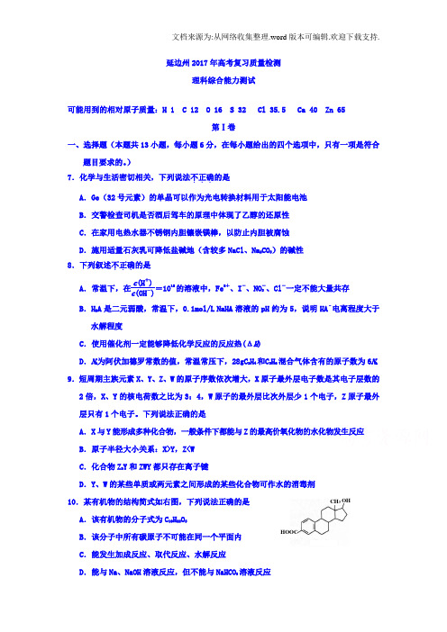 吉林省延边州2017届高三下学期复习质量检测理综化学试题Word版含答案