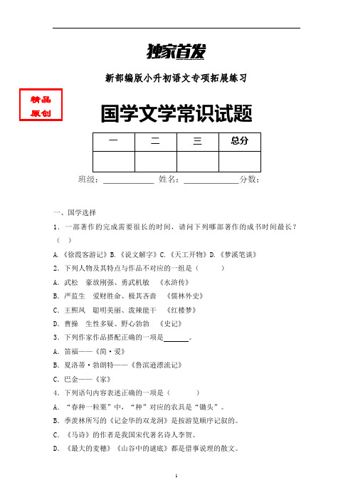 【国学知识】最新小学语文国学知识试题含答案 (9)