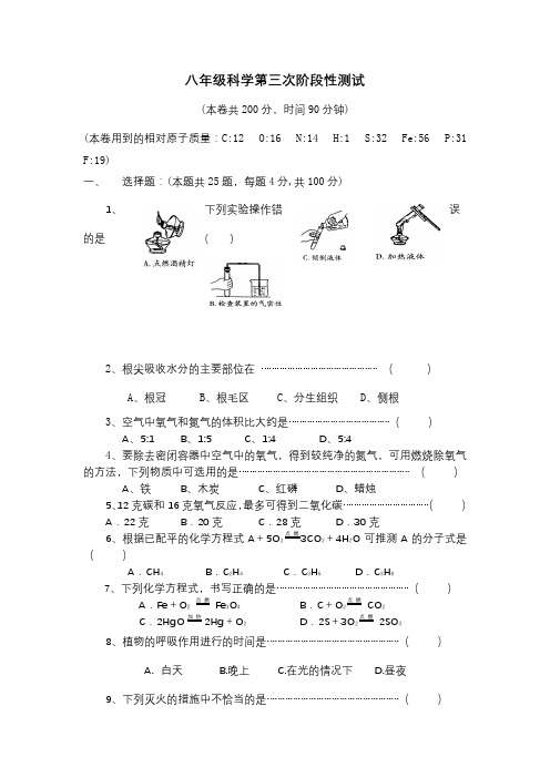 八年级下科学第三次阶段性测试