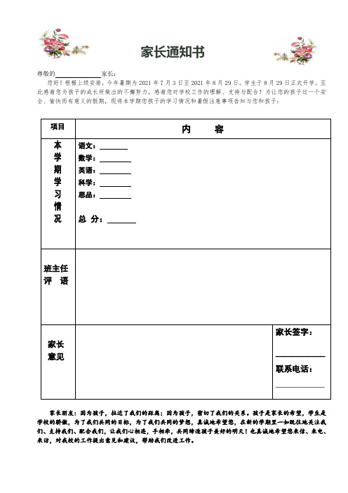 暑假家长通知书(小学部)