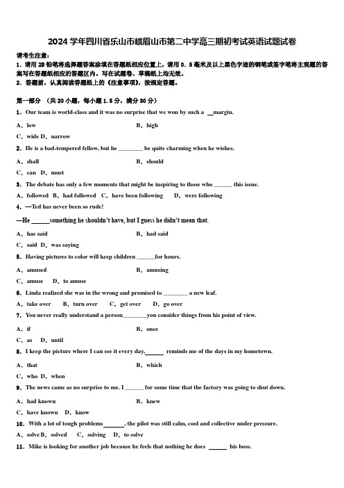 2024学年四川省乐山市峨眉山市第二中学高三期初考试英语试题试卷含解析