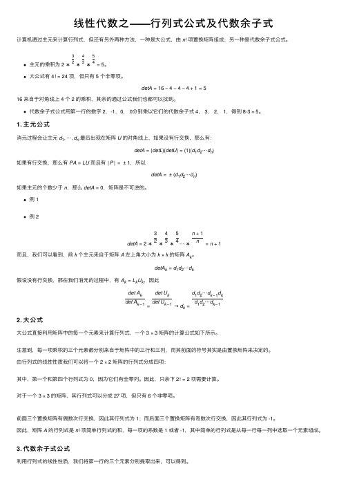 线性代数之——行列式公式及代数余子式