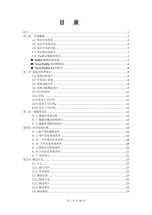 汽车销售系统论文