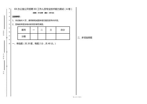 标准试卷模板(可编辑)