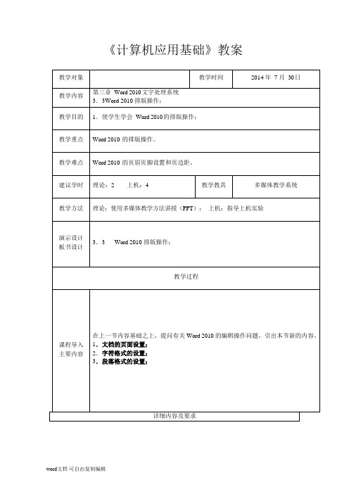 word2010教案