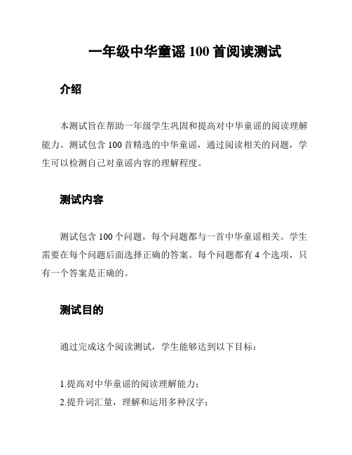 一年级中华童谣100首阅读测试