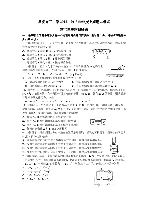 南开中学高2014级12-13学年(上)期末试题——物理