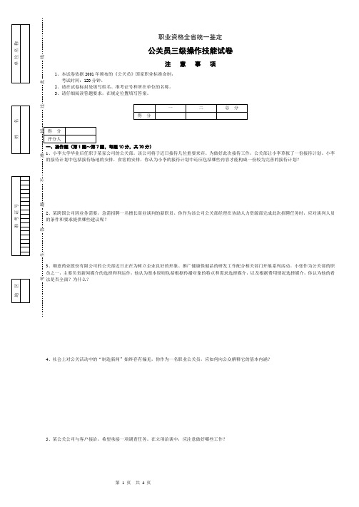 公关员三级专业能力试卷及答案