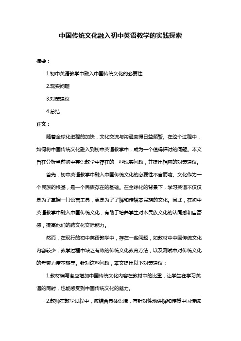 中国传统文化融入初中英语教学的实践探索