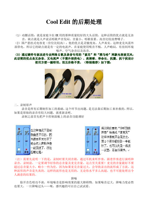 cooledit后期制作